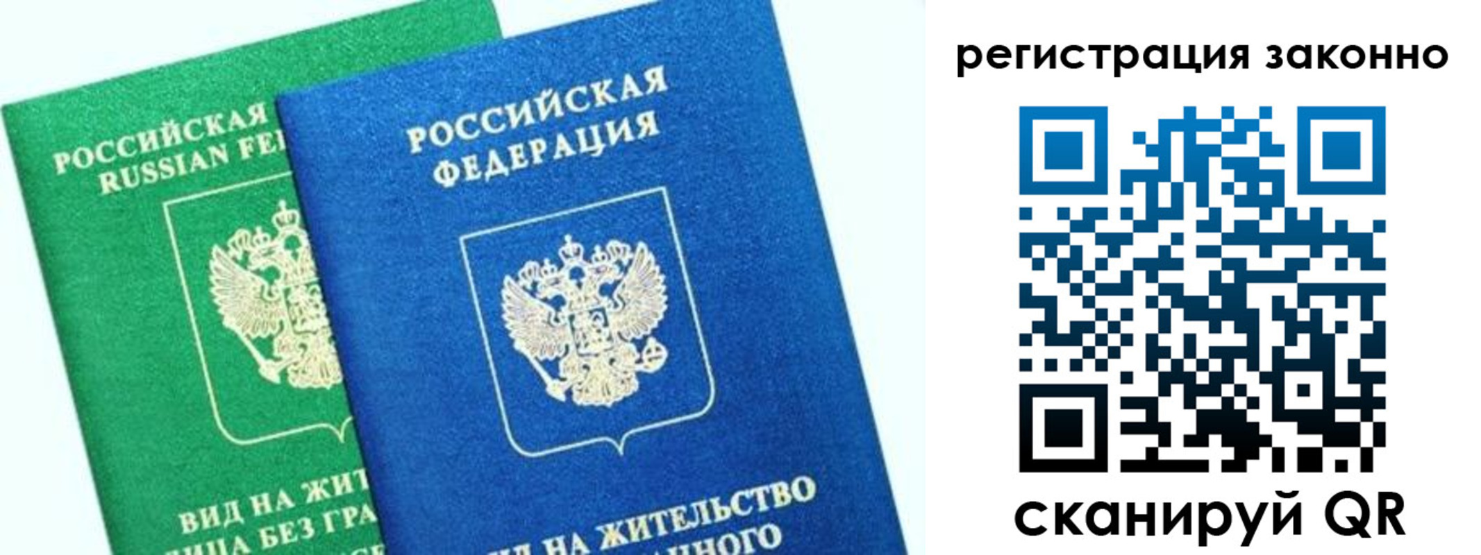 прописка 2025 в Архангельске