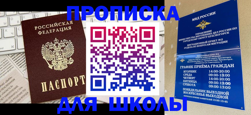 прописка законно в Архангельске