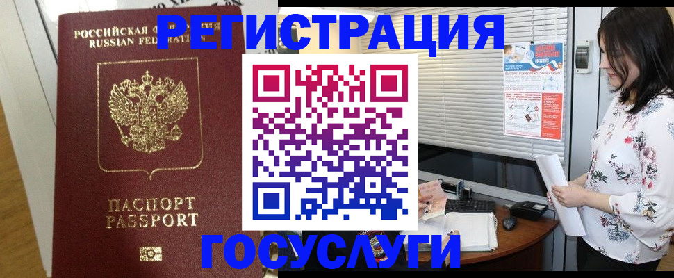 прописка в Архангельске