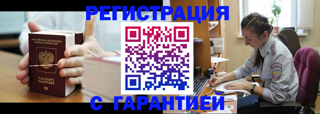 временная регистрация в Архангельске