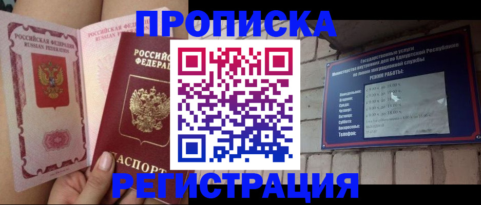 временная регистрация собственник в Архангельске